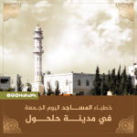 HalhulPs Mosque-01.png HalhulPs Mosque-01.png