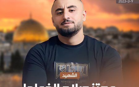 منفذ عملية تل ابيب "معتز الخواجا" 23 عام من نعلين غرب مدينة رام الله